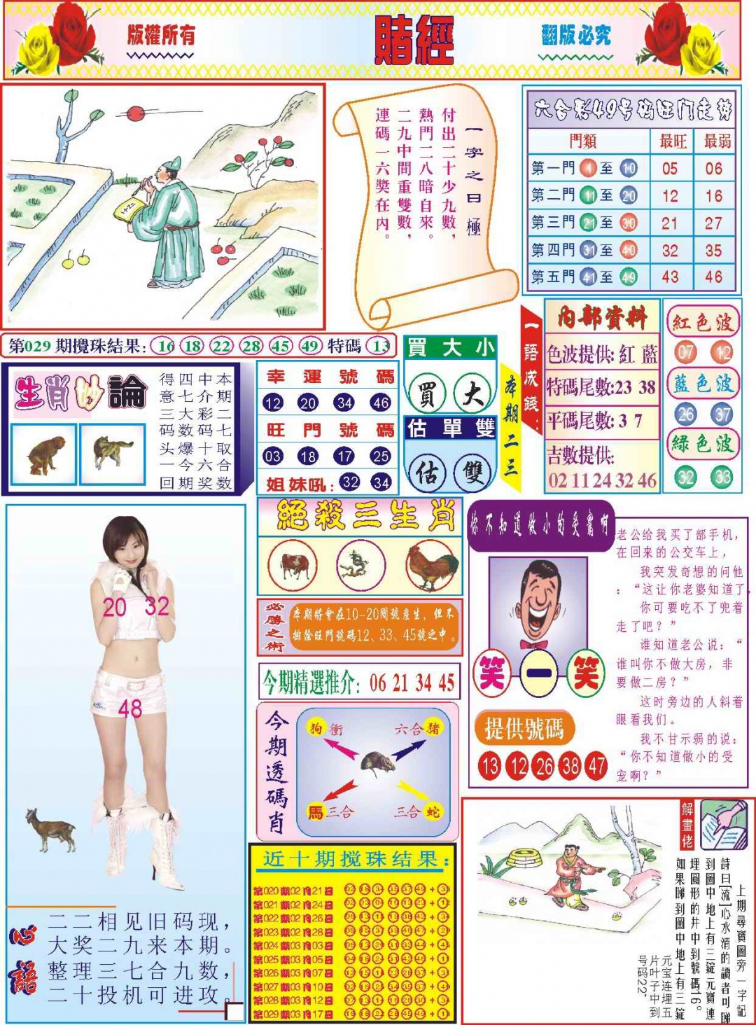 030期118赌经(新图)[图]