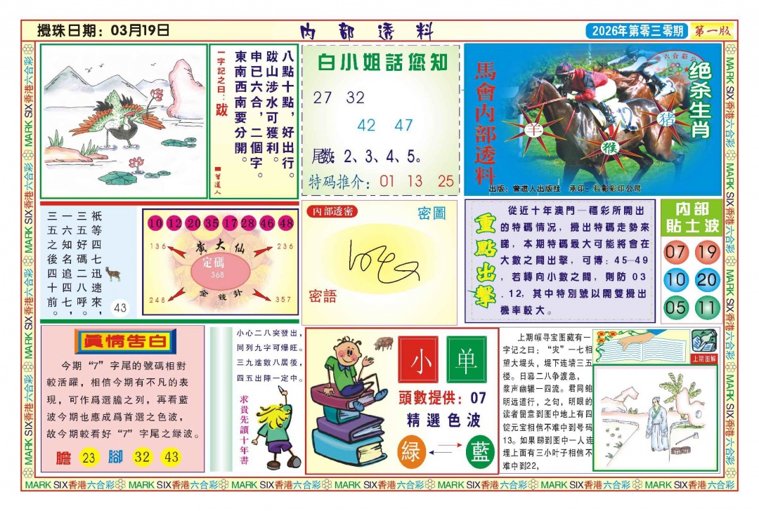 030期内部透料A(新图)[图]