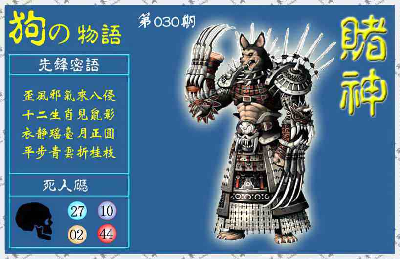 030期赌神狗报(信封)[图]