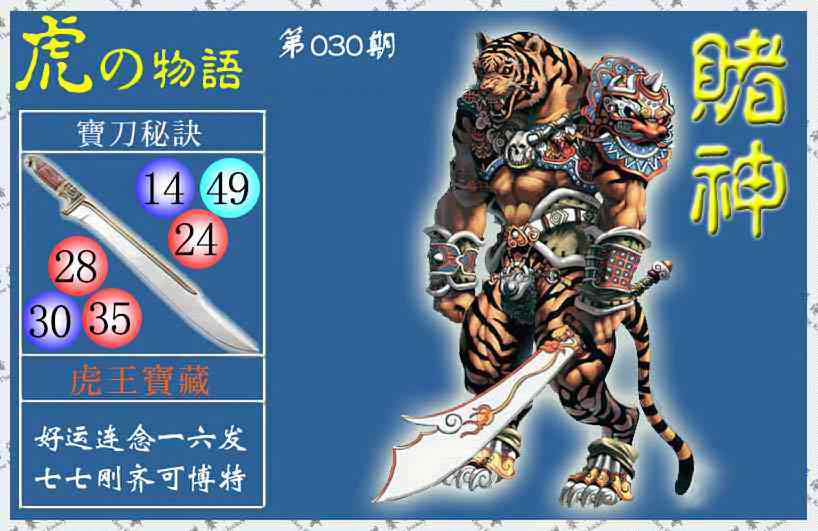 030期赌神虎报(信封)[图]