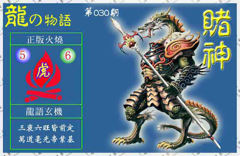 030期赌神龙报(信封)[图]