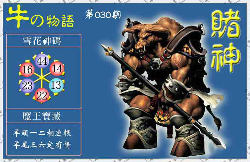 030期赌神牛报(信封)[图]