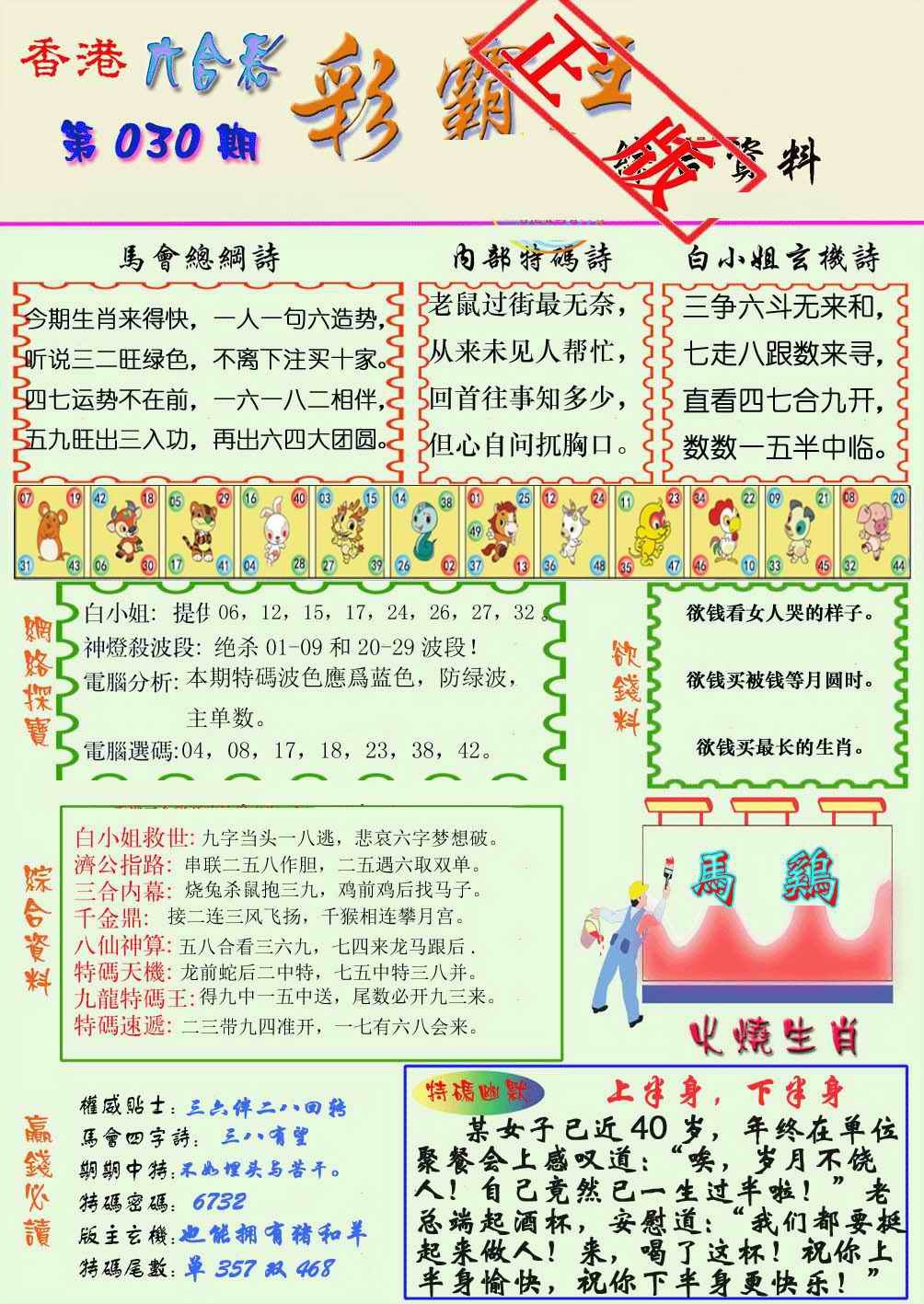 030期精装彩霸王[图]