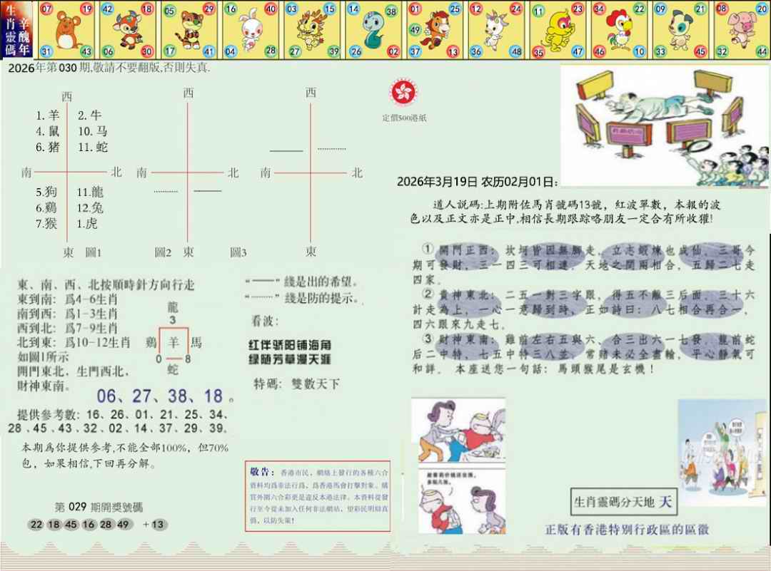 030期正版玉犬献瑞[图]