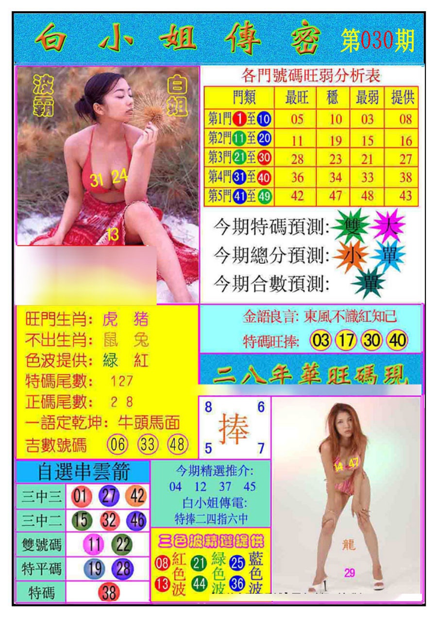 030期白小姐传密[图]