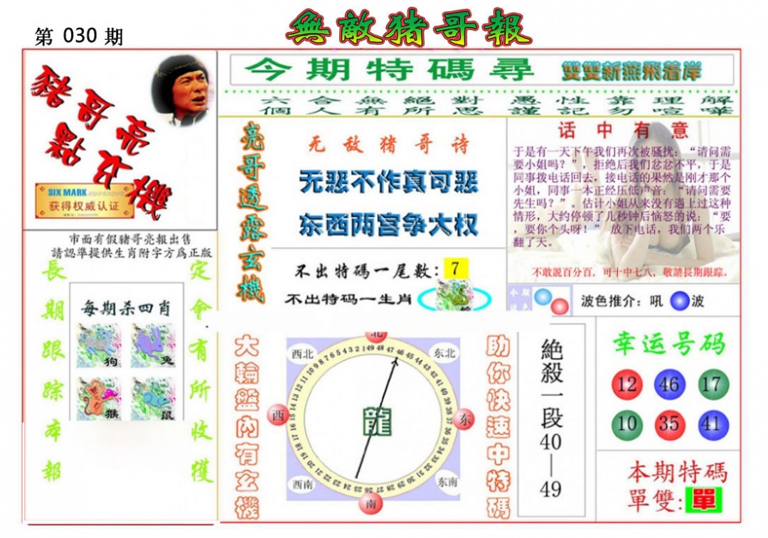 030期无敌猪哥报[图]
