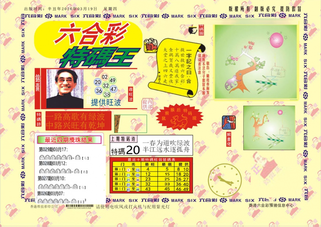 030期特码王[图]