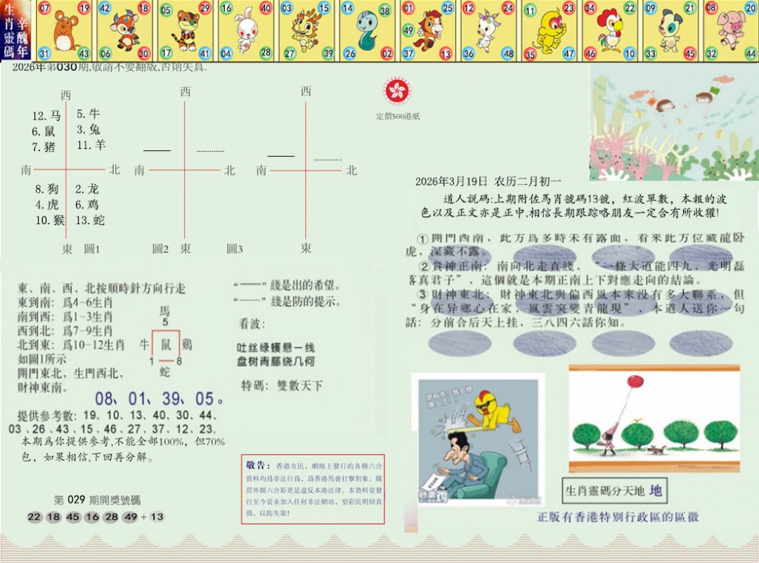 030期正版澳门足球报[图]