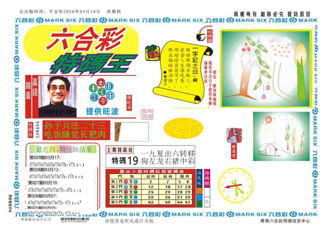 030期新特码王[图]