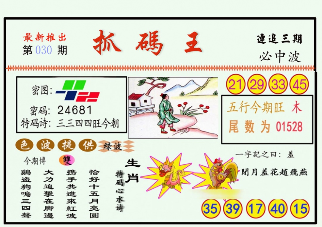 030期抓码王[图]