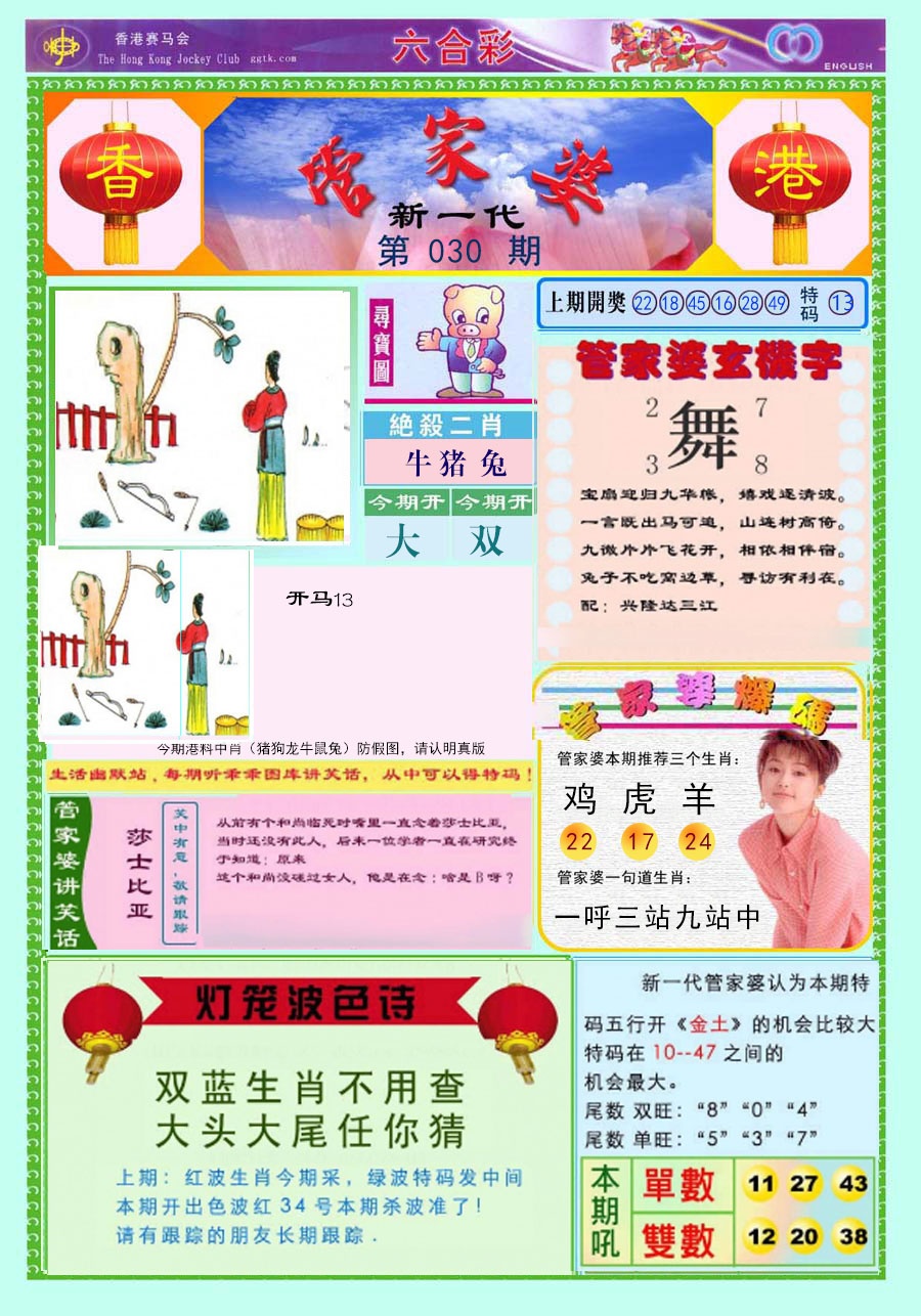 030期新一代管家婆[图]