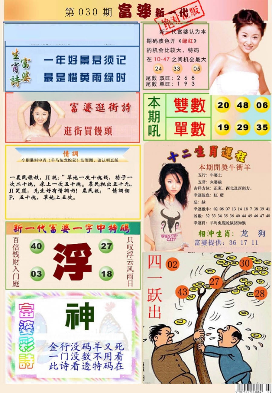 030期新一代富婆[图]