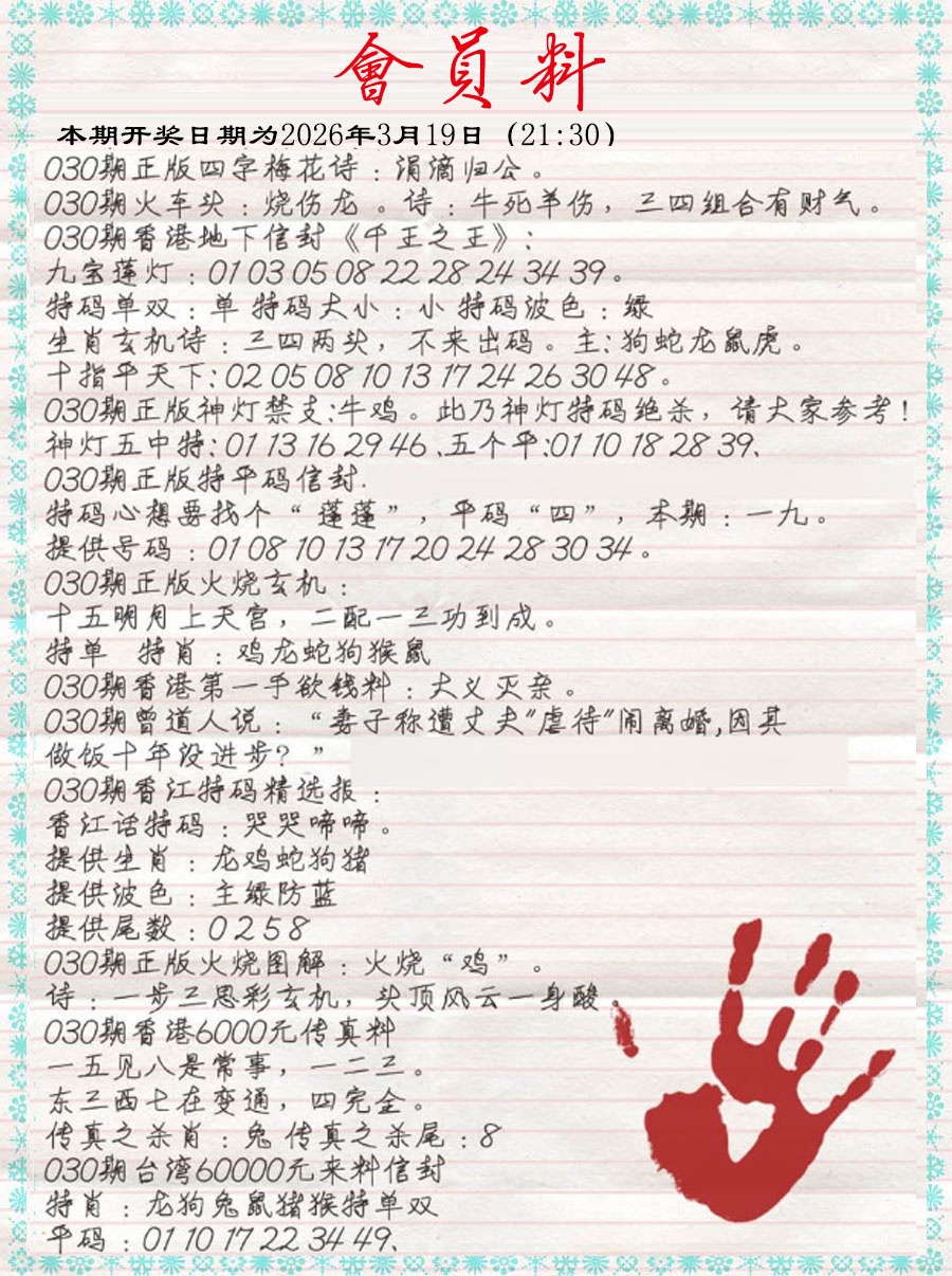 030期会员料[图]