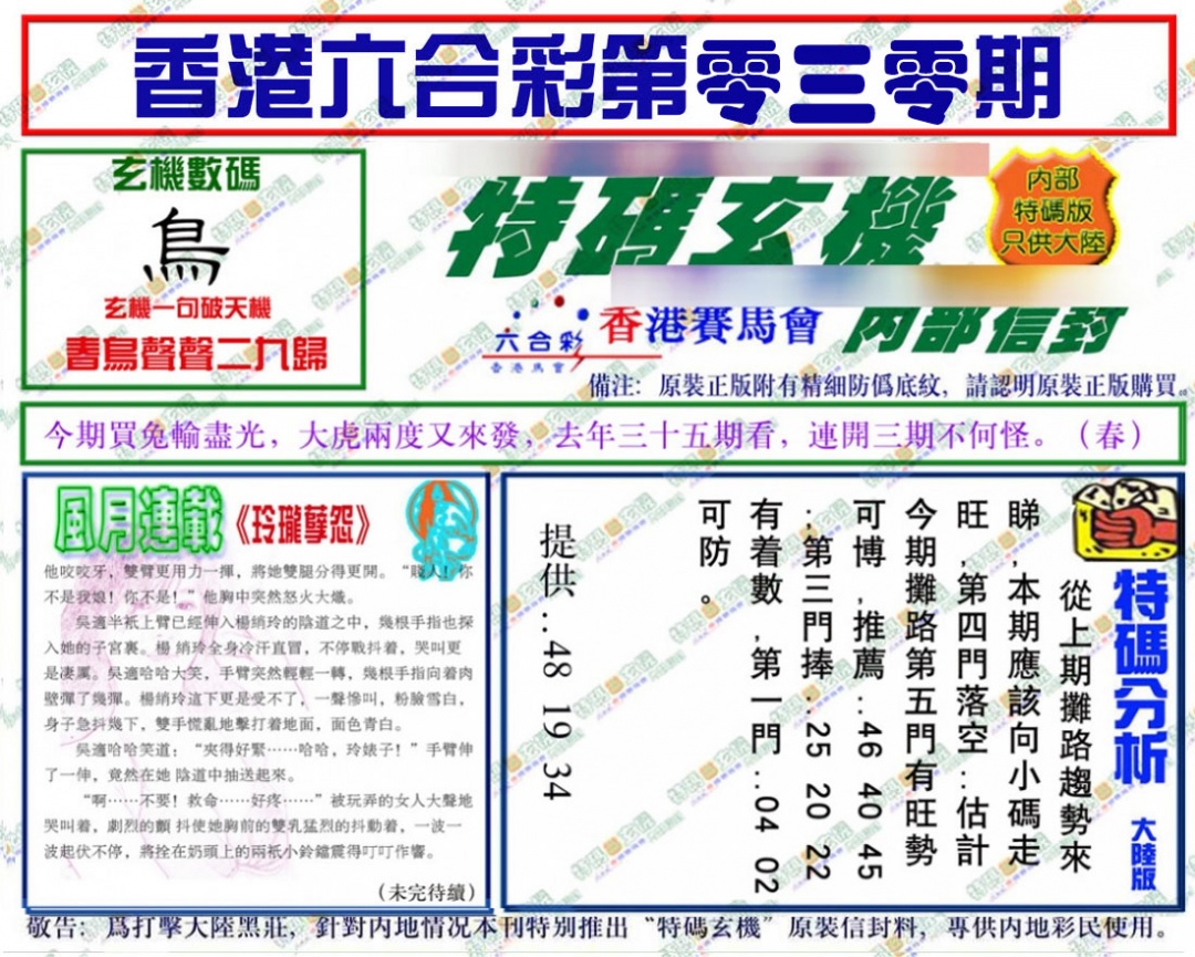 030期特码玄机[图]
