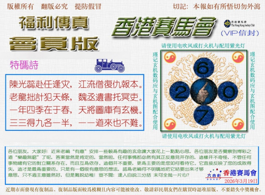 030期福利传真[图]