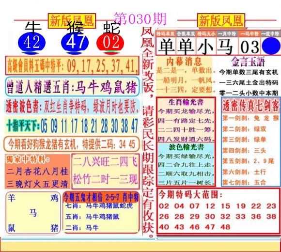030期二代凤凰报[图]