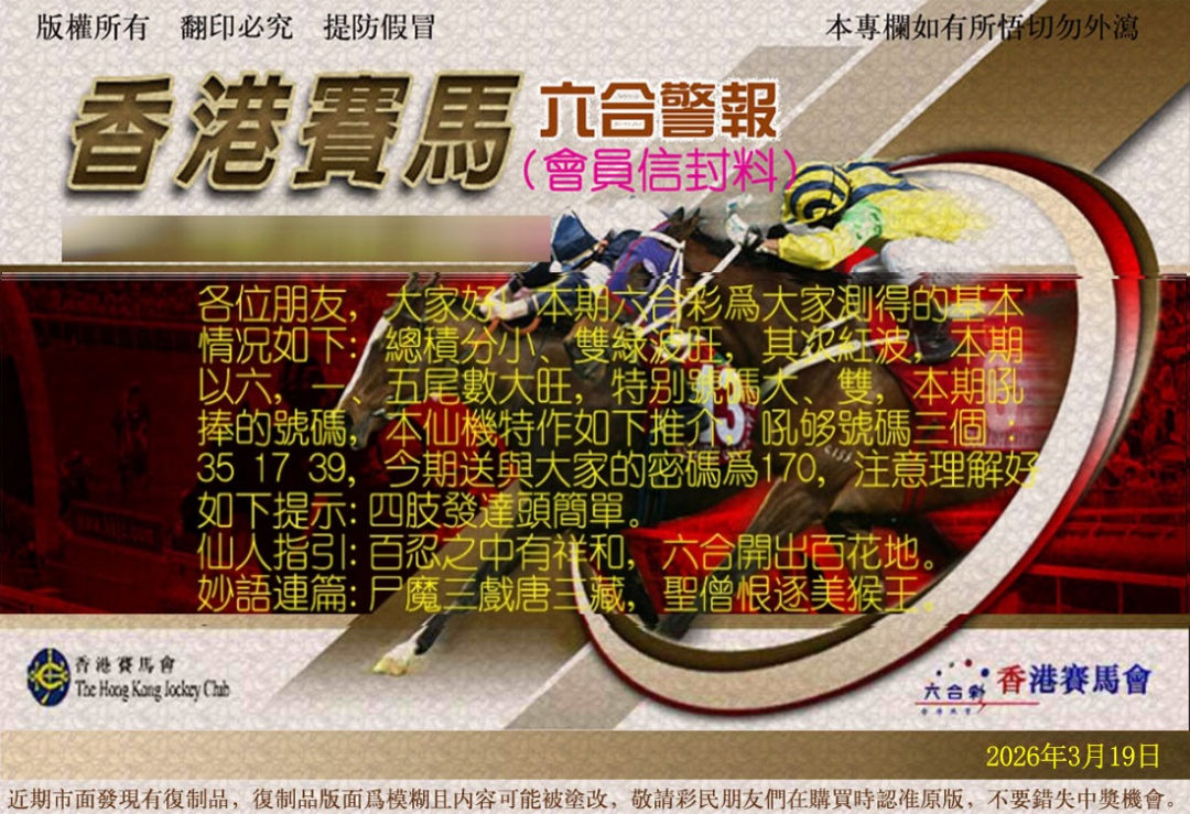 030期六合警报[图]