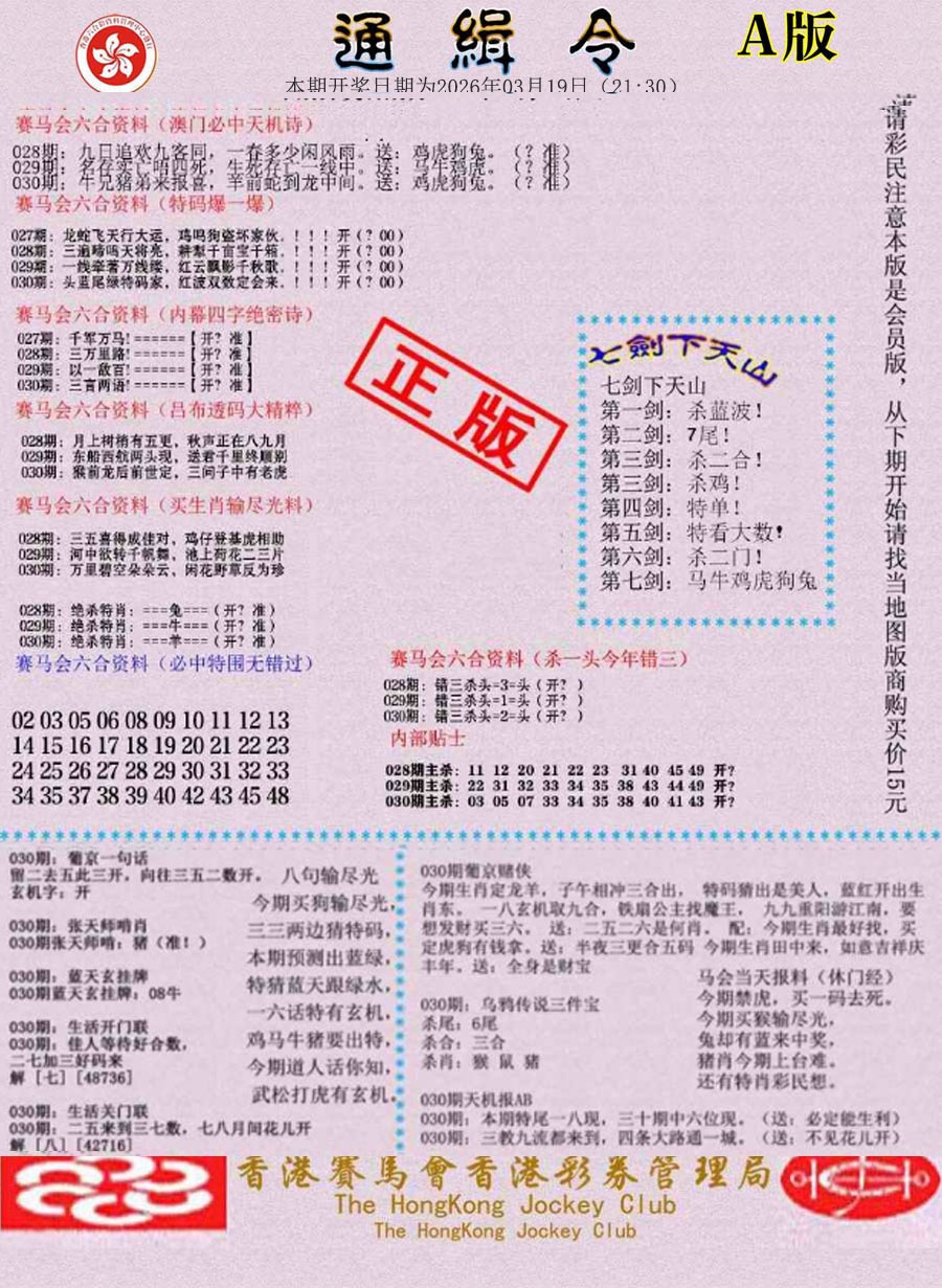 030期通缉令-1[图]
