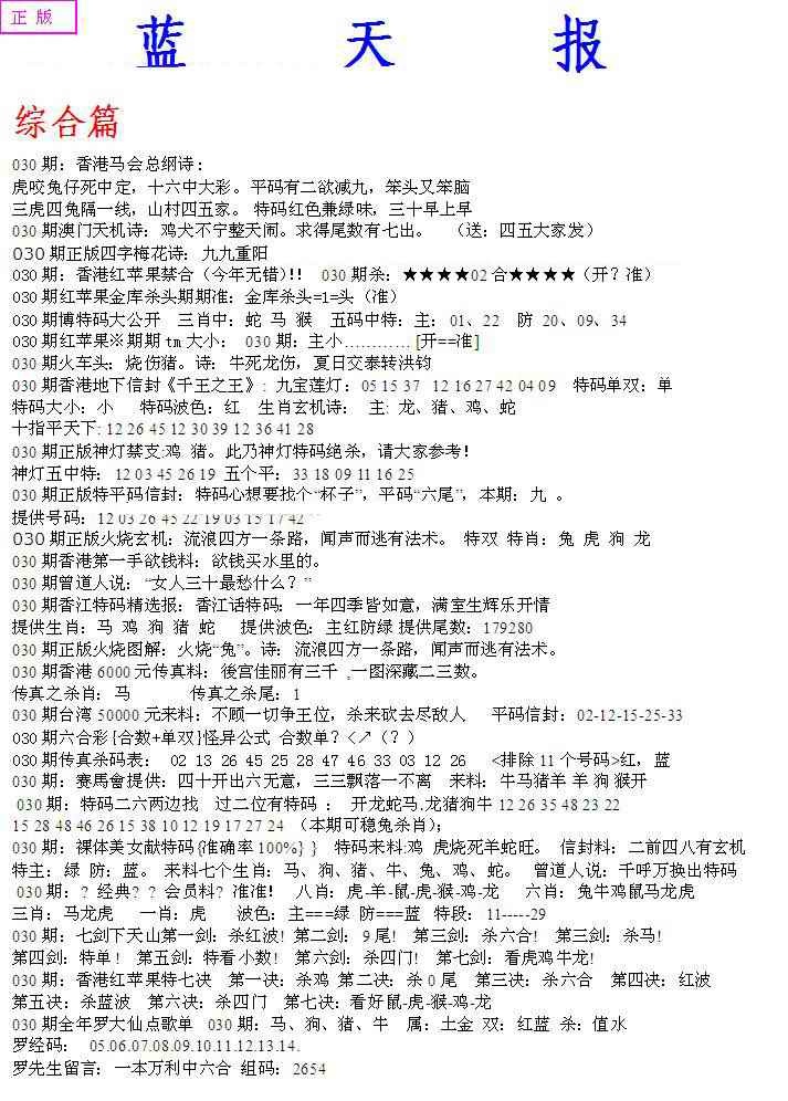 030期蓝天报A[图]