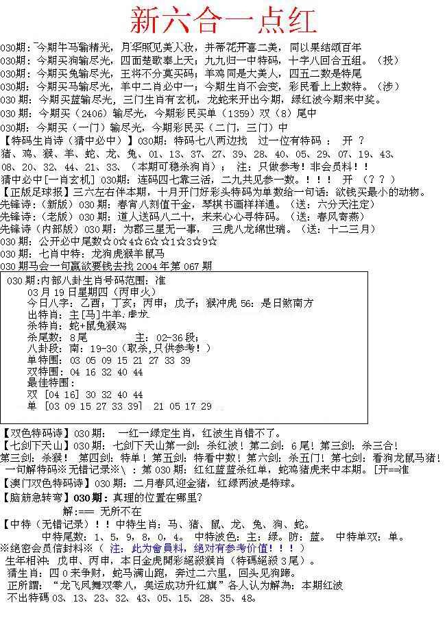 030期六合一点红A[图]