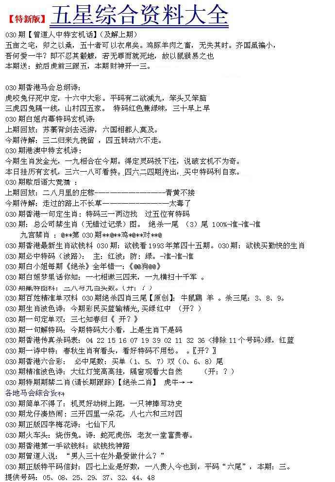 030期五星报A[图]