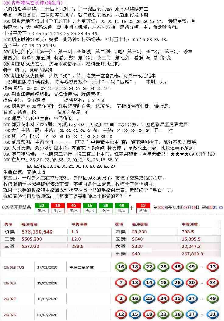 030期五星报B[图]